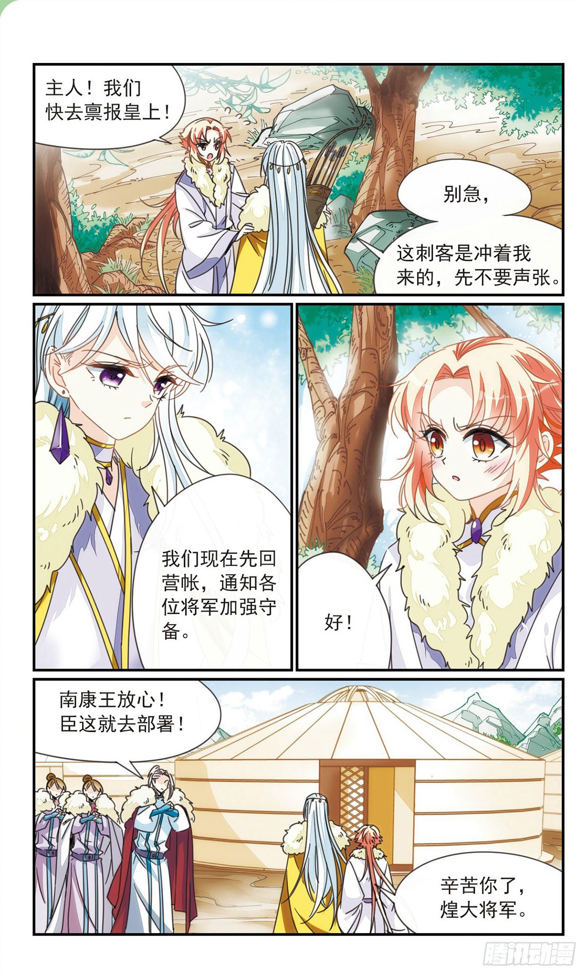 倾国妖宠·飒漫画 倾国妖宠·飒漫画：第37话2 第1页