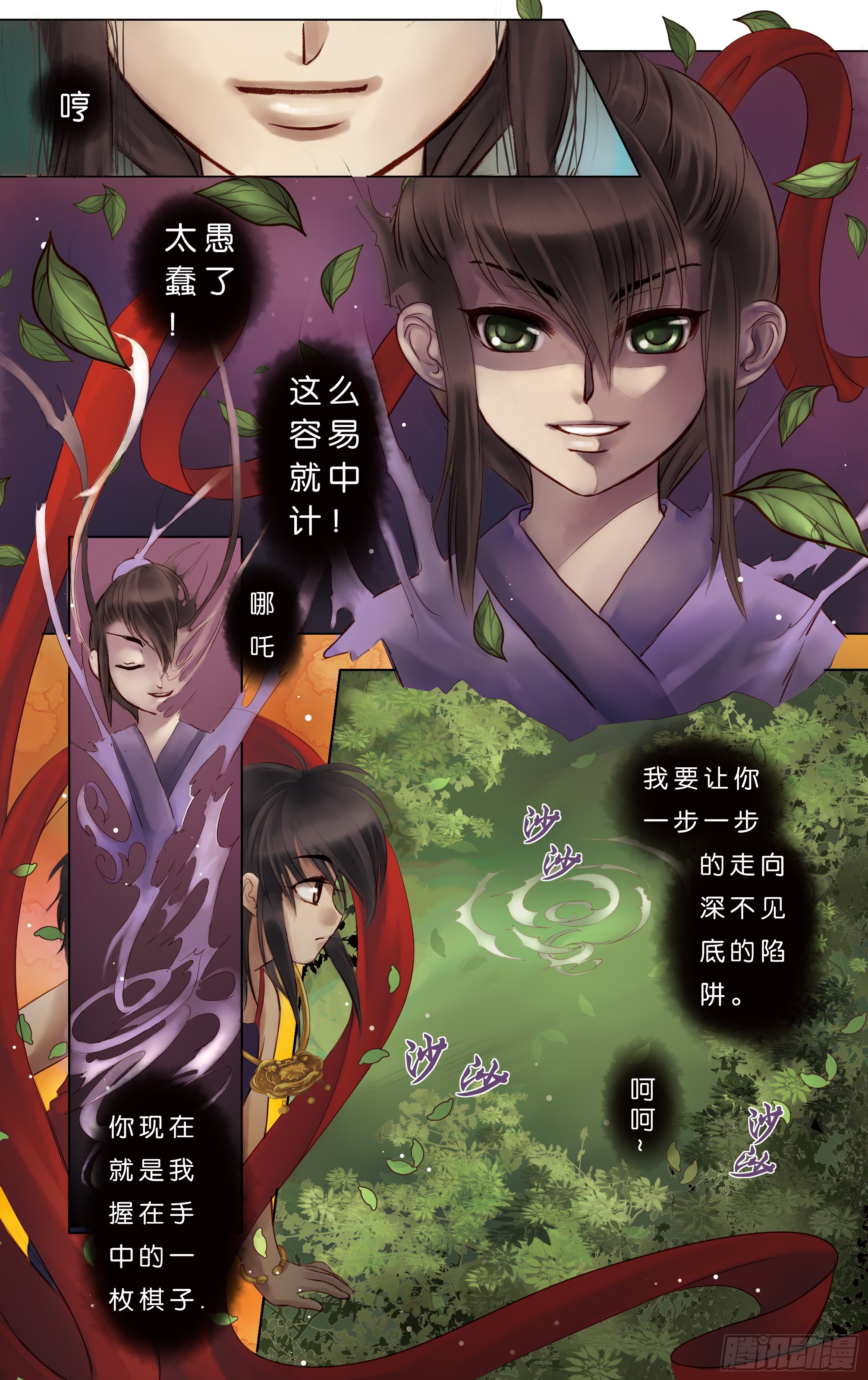 哪吒传·新版 哪吒传·新版：第3话 第20页