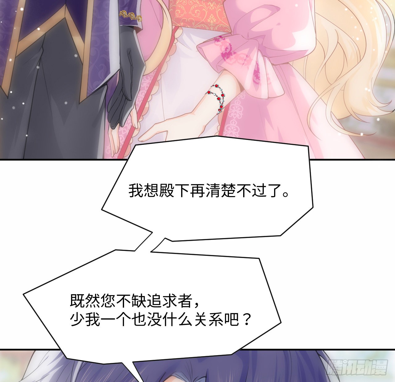 海王的恋爱法则 海王的恋爱法则：5话 海王的由来 第11页