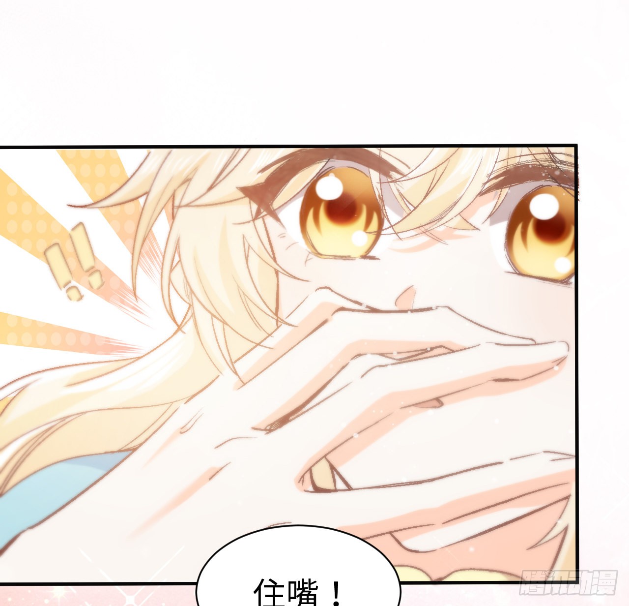 海王的恋爱法则 海王的恋爱法则：16话 是不是有一点喜欢我？ 第96页