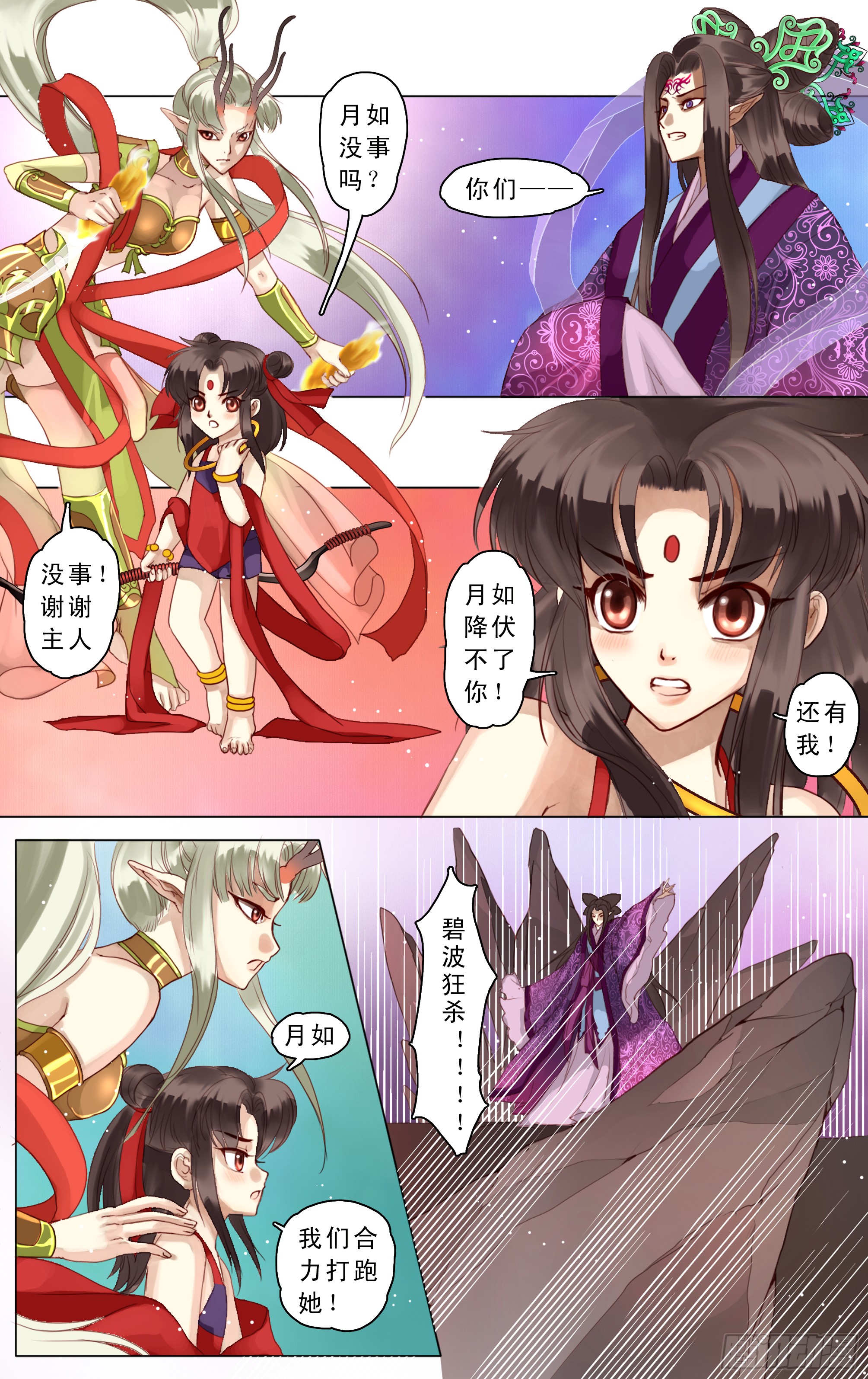 哪吒传·新版 哪吒传·新版：第9话 第13页