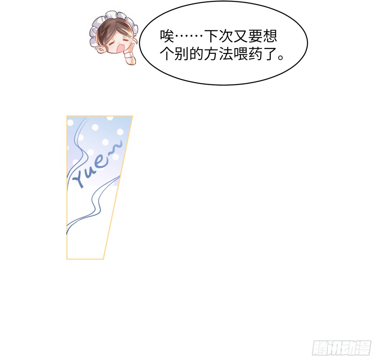 海王的恋爱法则 海王的恋爱法则：9话 霍尔斯，一辈子 第12页