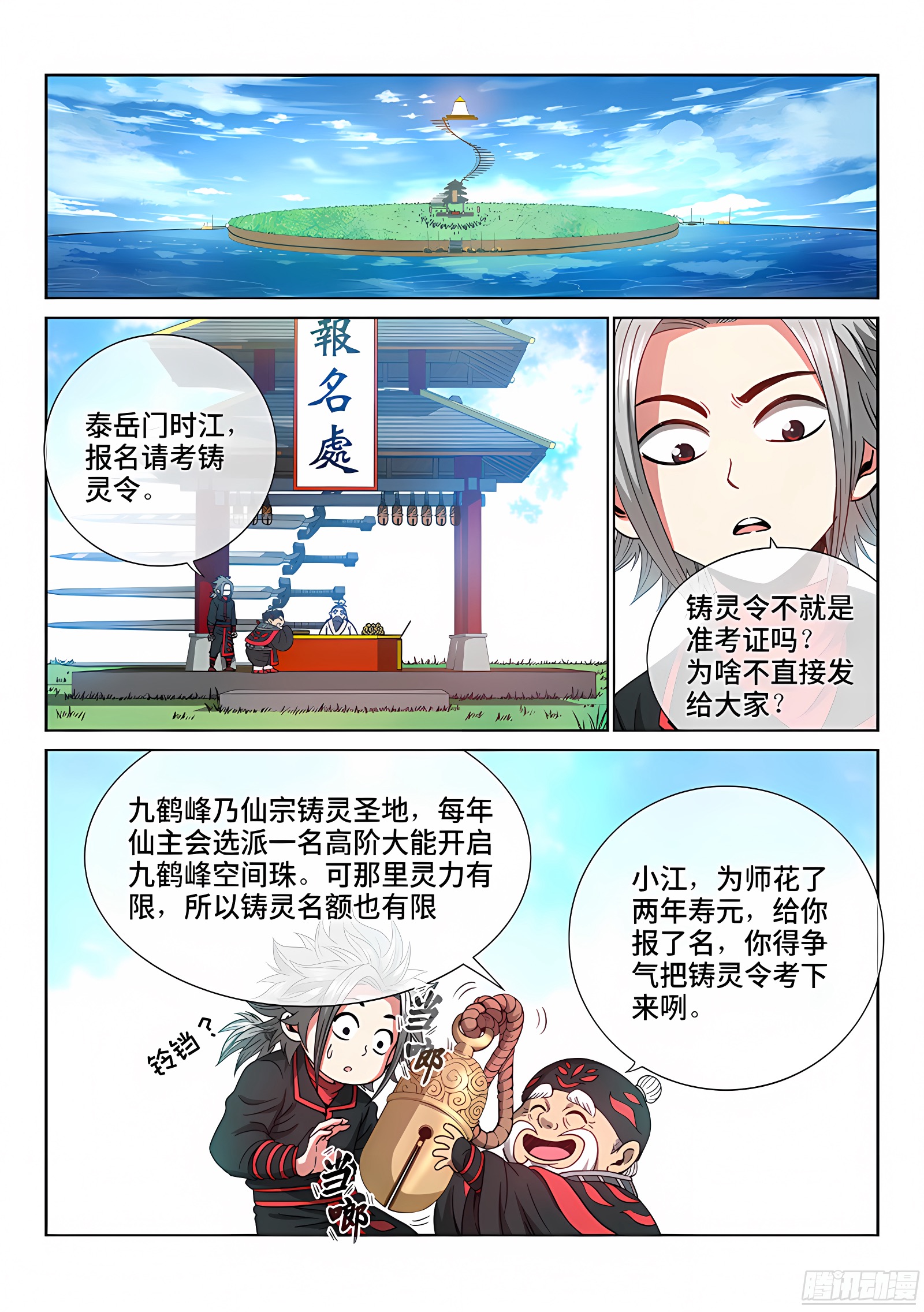 我是大神仙 我是大神仙：第七十四话·准考证 第3页