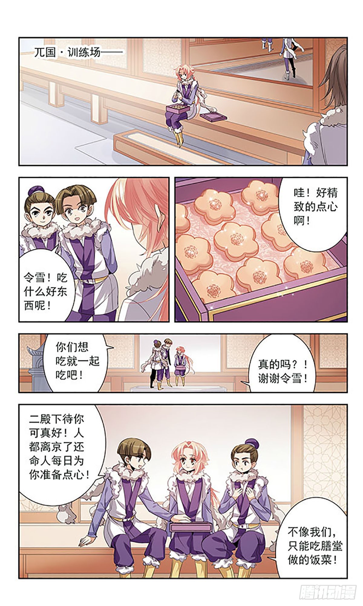 倾国妖宠·飒漫画 倾国妖宠·飒漫画：第8话 第13页