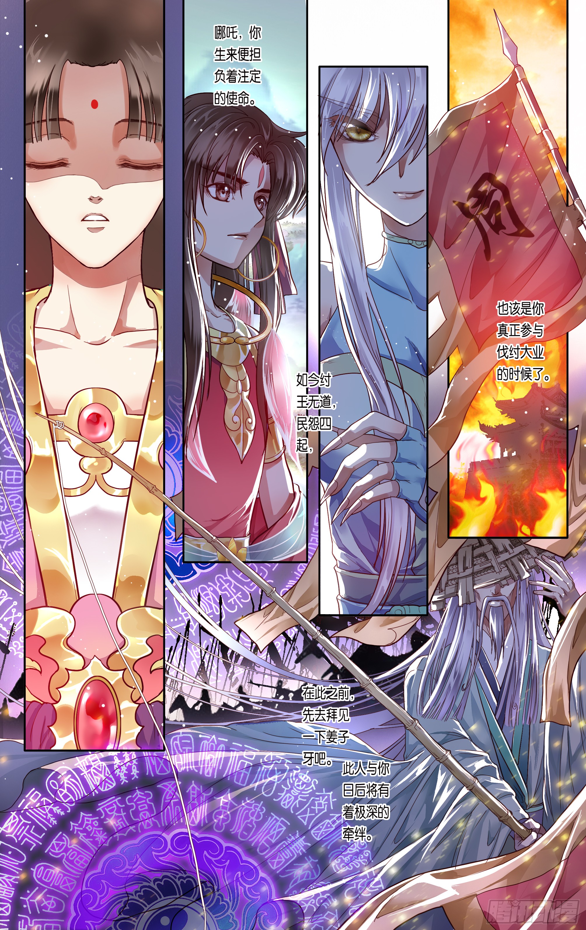 哪吒传·新版 哪吒传·新版：第35话 第14页