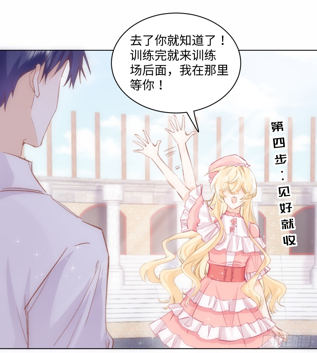 海王的恋爱法则 海王的恋爱法则：15话 魅力buff？ 第59页