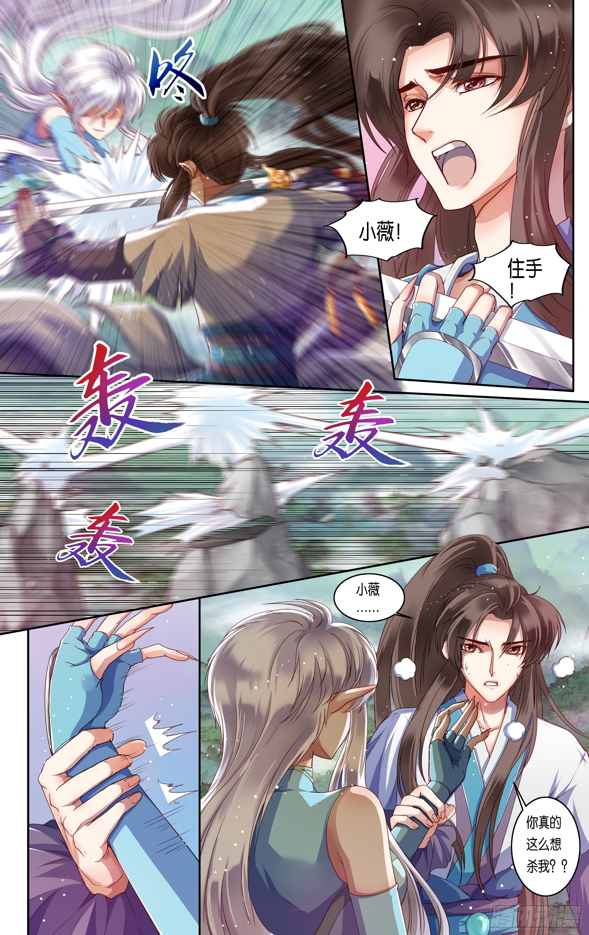 哪吒传·新版 哪吒传·新版：第35话 第4页