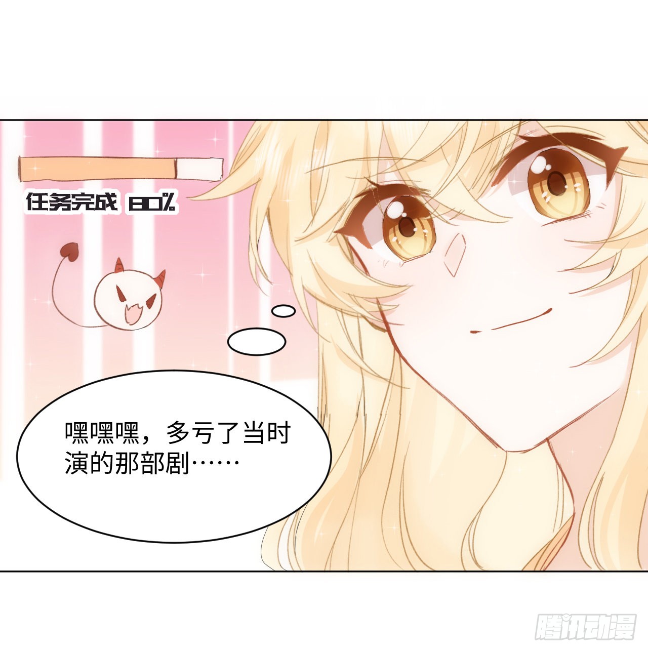 海王的恋爱法则 海王的恋爱法则：15话 魅力buff？ 第69页