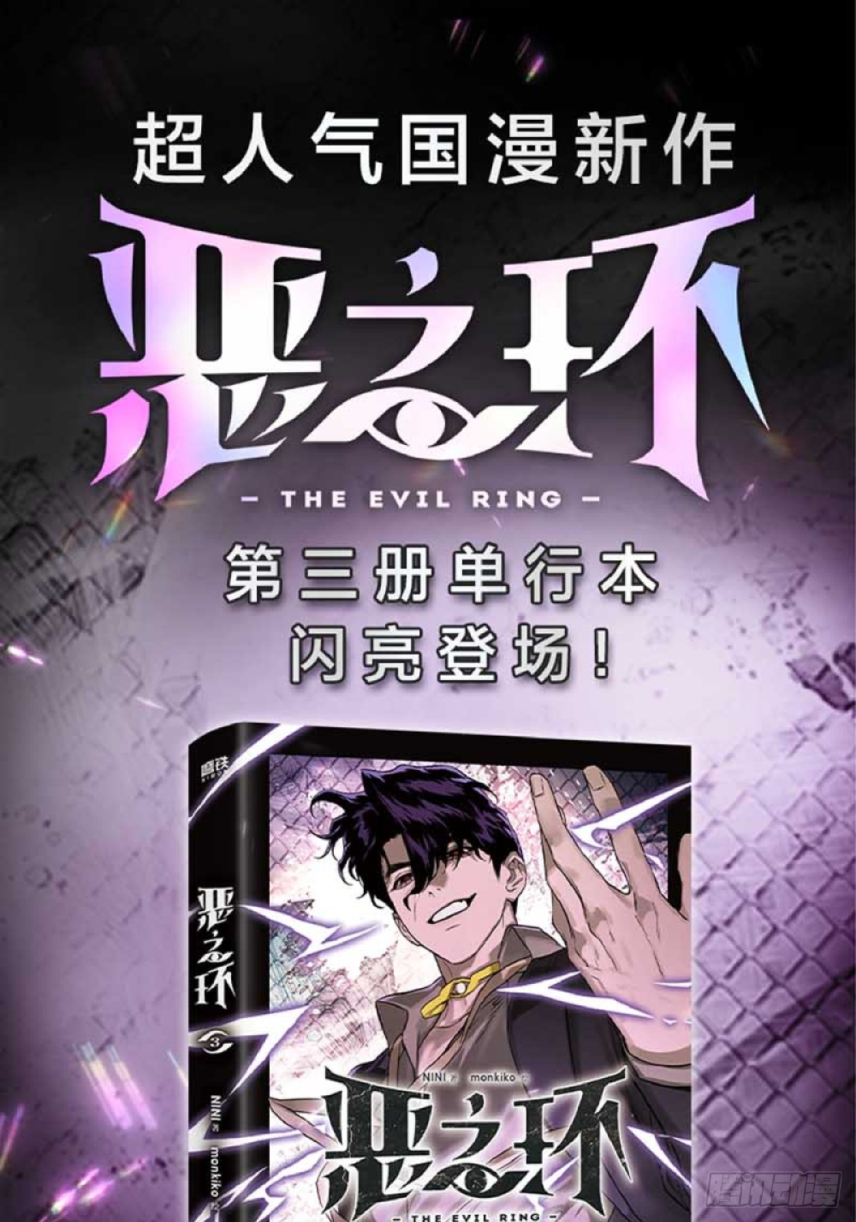 恶之环 恶之环：单行本3出现~ 第1页