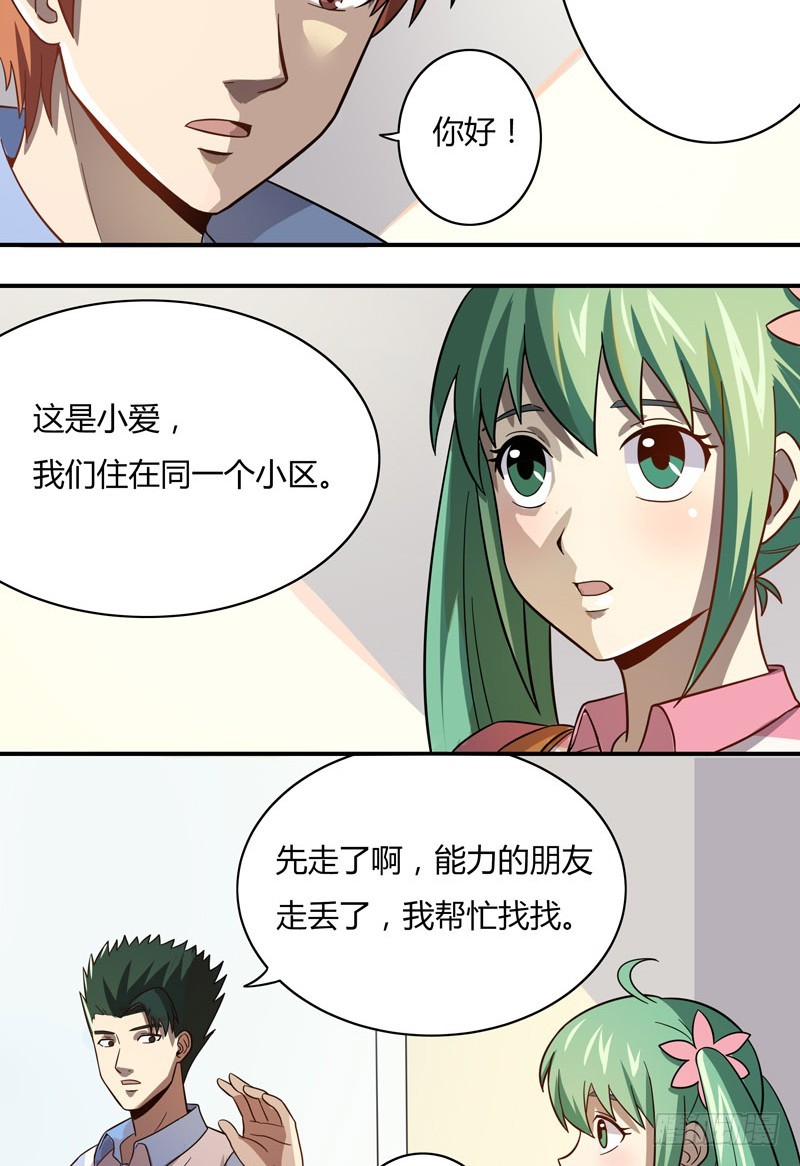 超能废柴 超能废柴：第12话 第17页