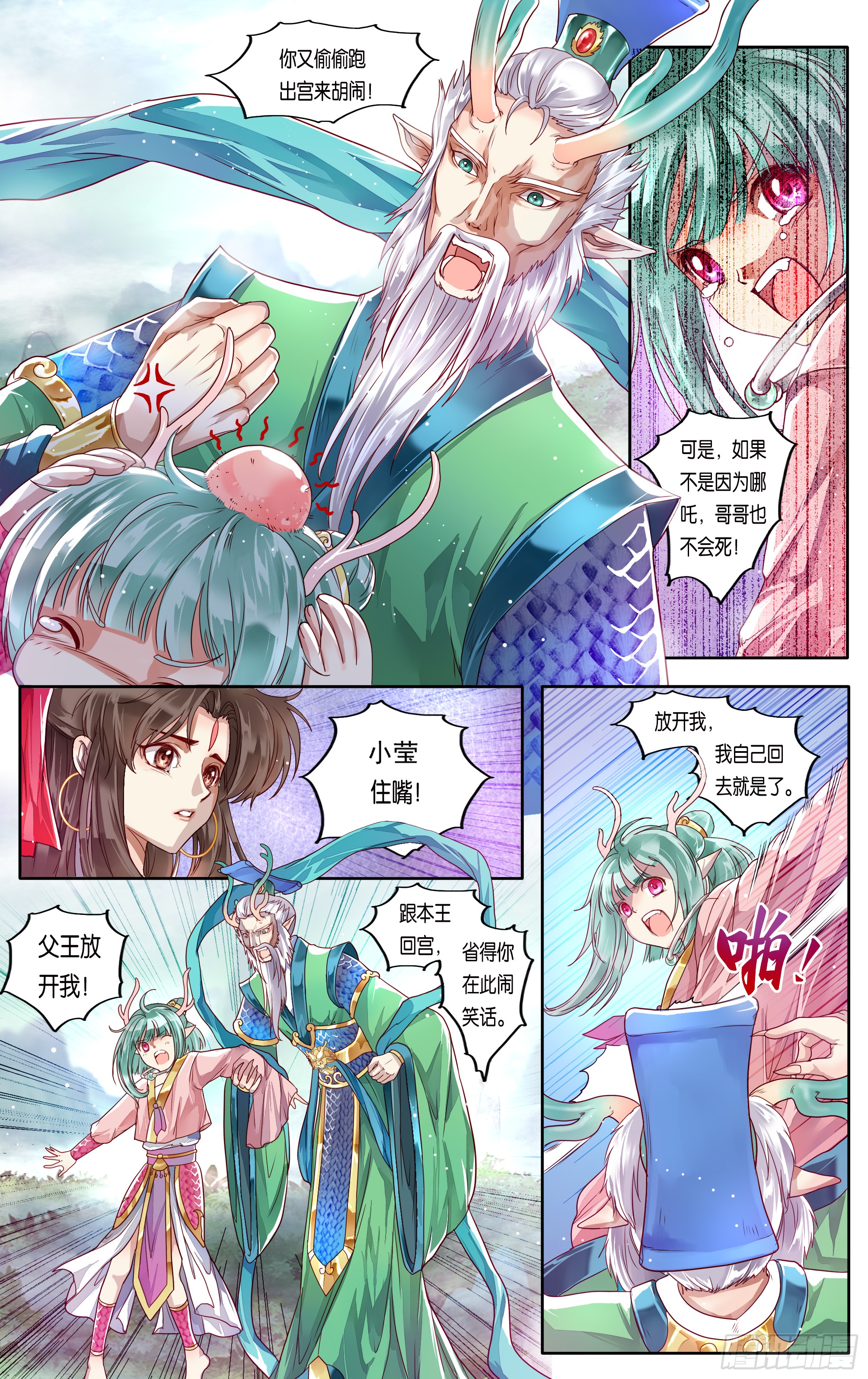 哪吒传·新版 哪吒传·新版：第35话 第22页