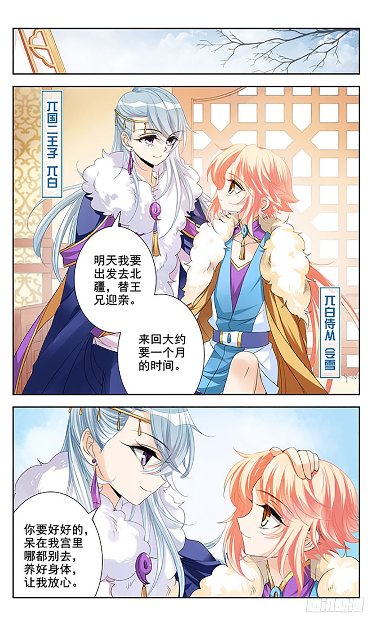 倾国妖宠·飒漫画 倾国妖宠·飒漫画：第8话 第4页
