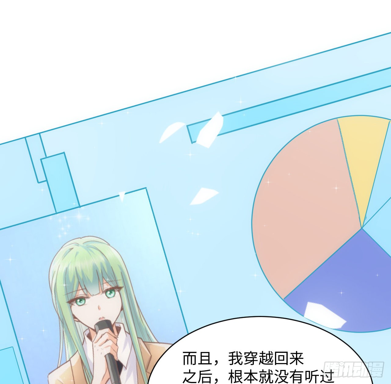 海王的恋爱法则 海王的恋爱法则：21话 我只会心疼姐姐 第39页