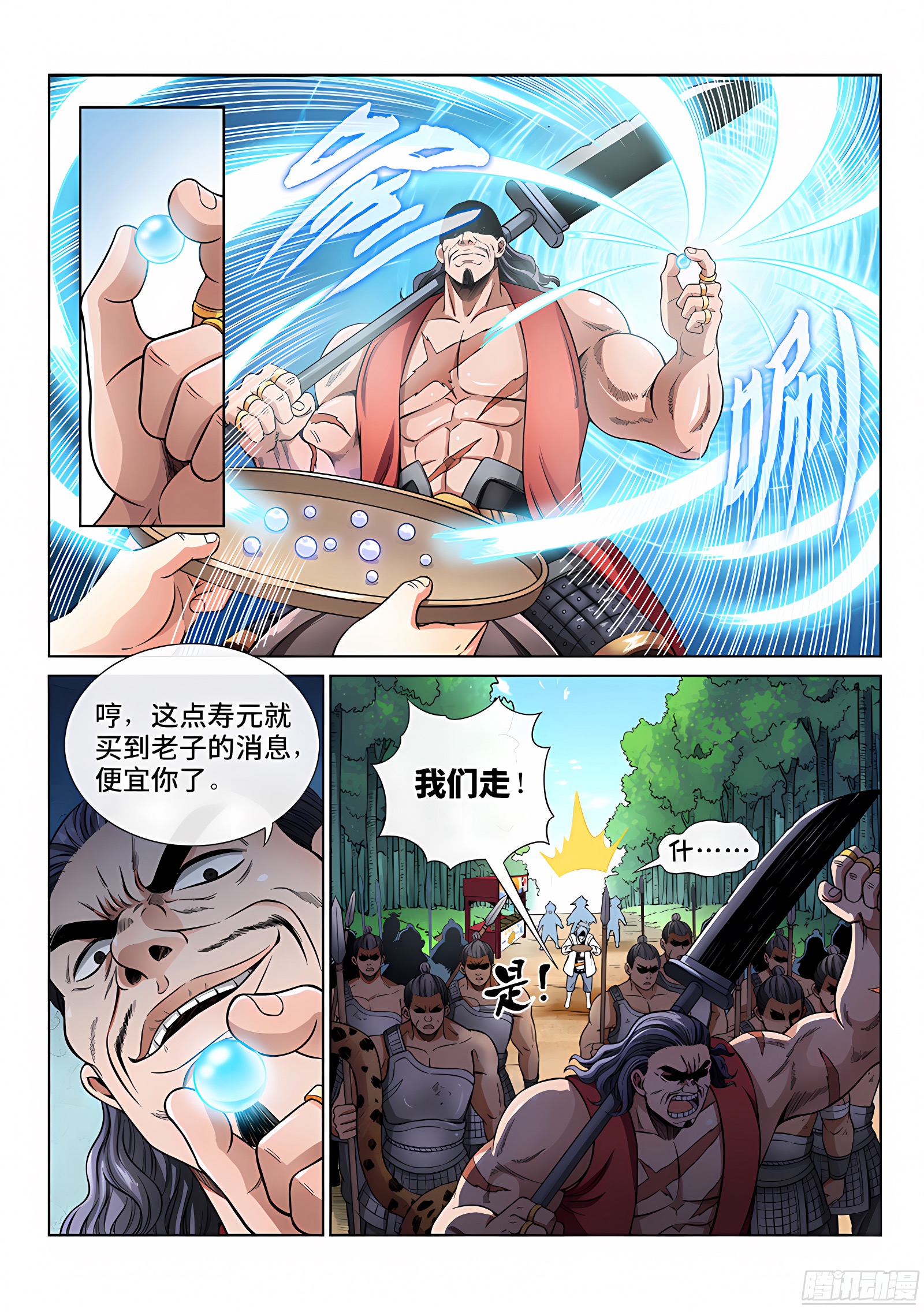 我是大神仙 我是大神仙：第六十四话·厚颜无耻 第4页