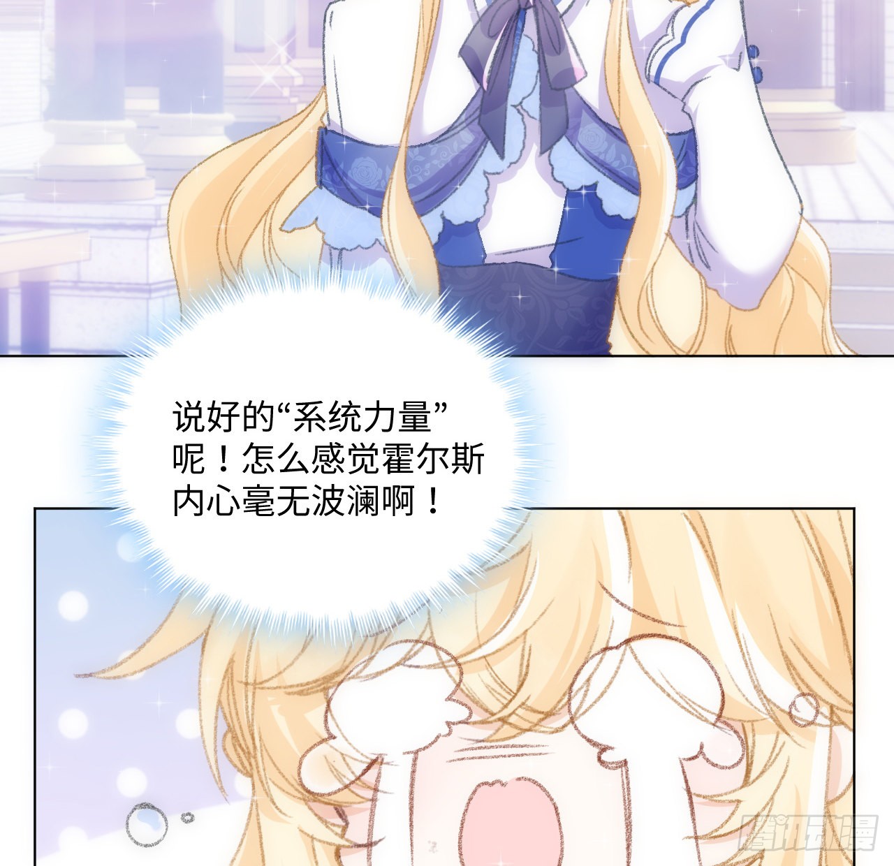 海王的恋爱法则 海王的恋爱法则：19话 还是那个霍尔斯 第6页