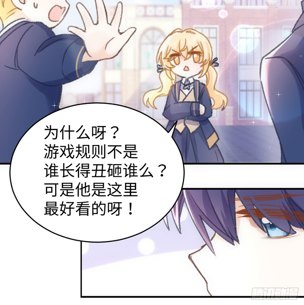 海王的恋爱法则 海王的恋爱法则：20话 他长得最好看 第17页