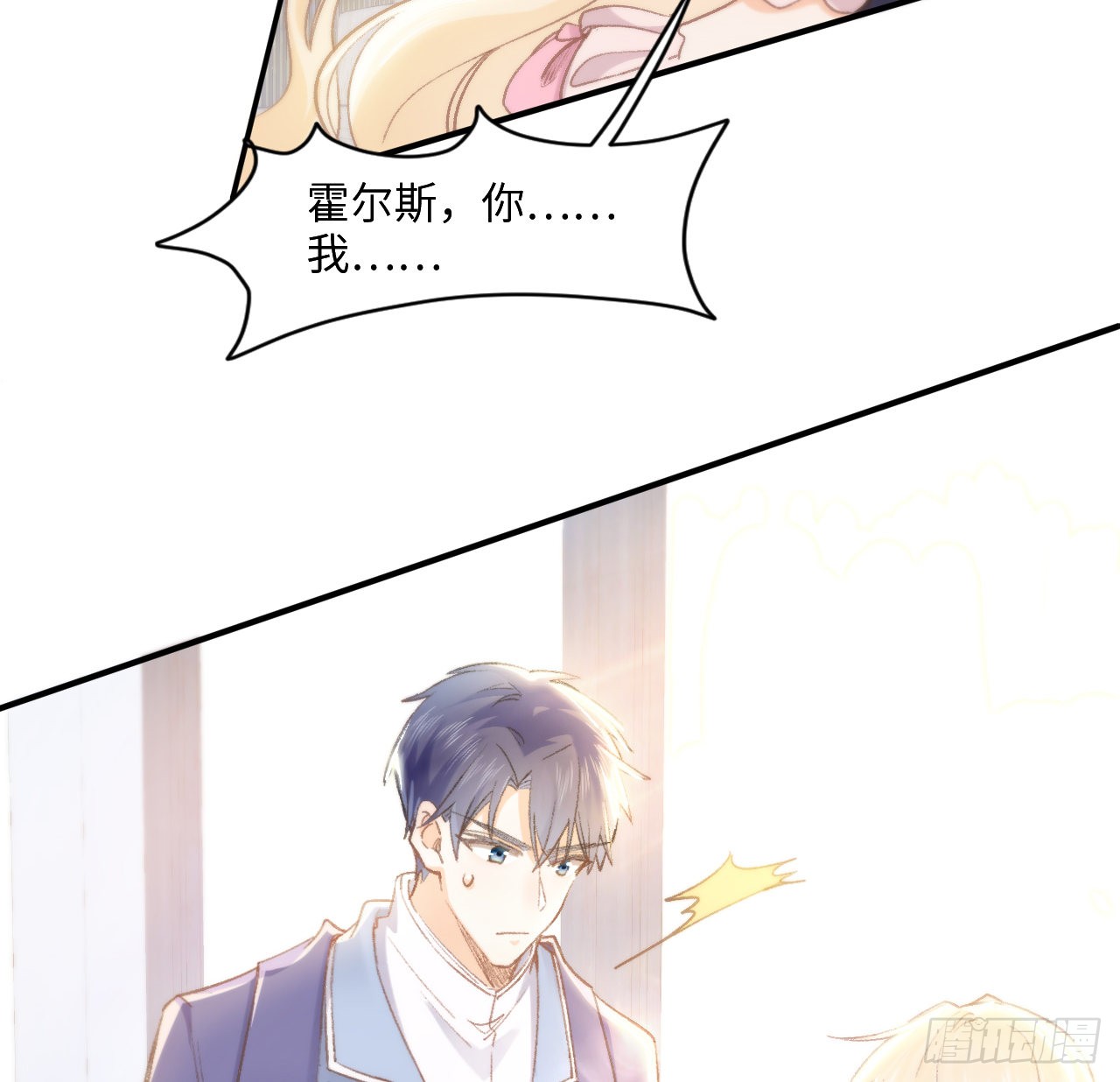 海王的恋爱法则 海王的恋爱法则：13话 冷面杀神X娇弱公主 第3页