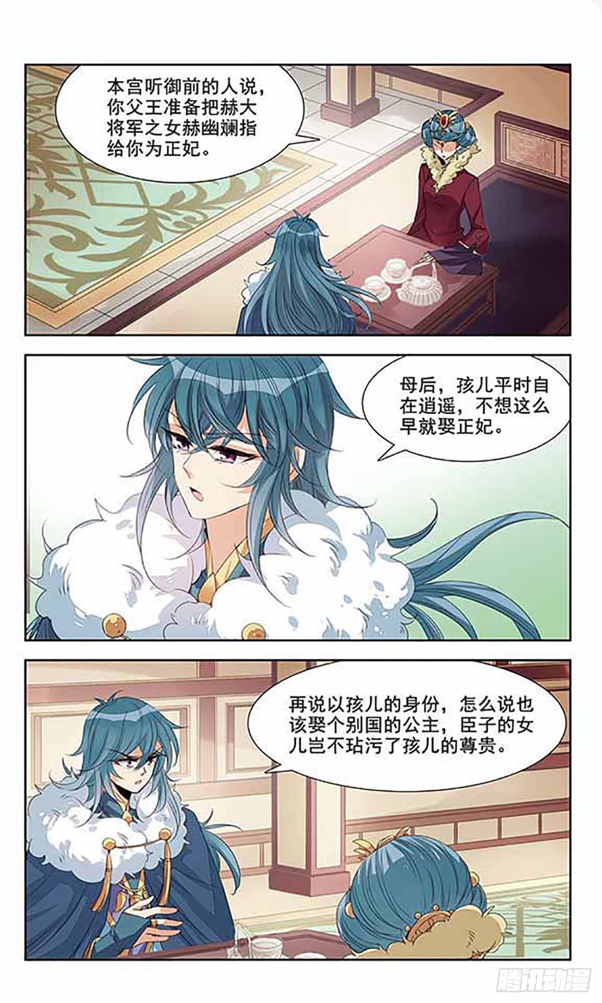 倾国妖宠·飒漫画 倾国妖宠·飒漫画：第7话 第14页