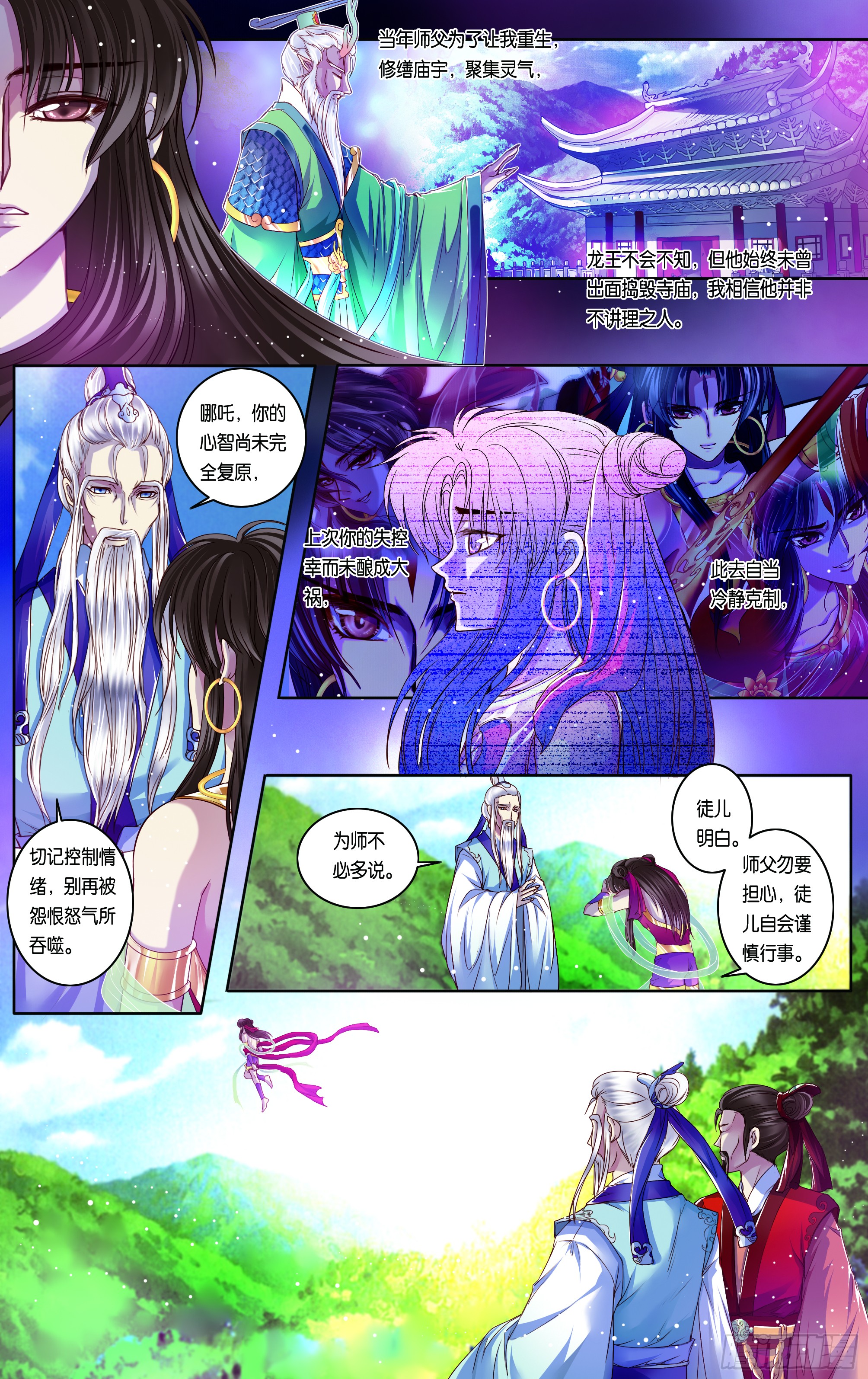哪吒传·新版 哪吒传·新版：第31话 第12页