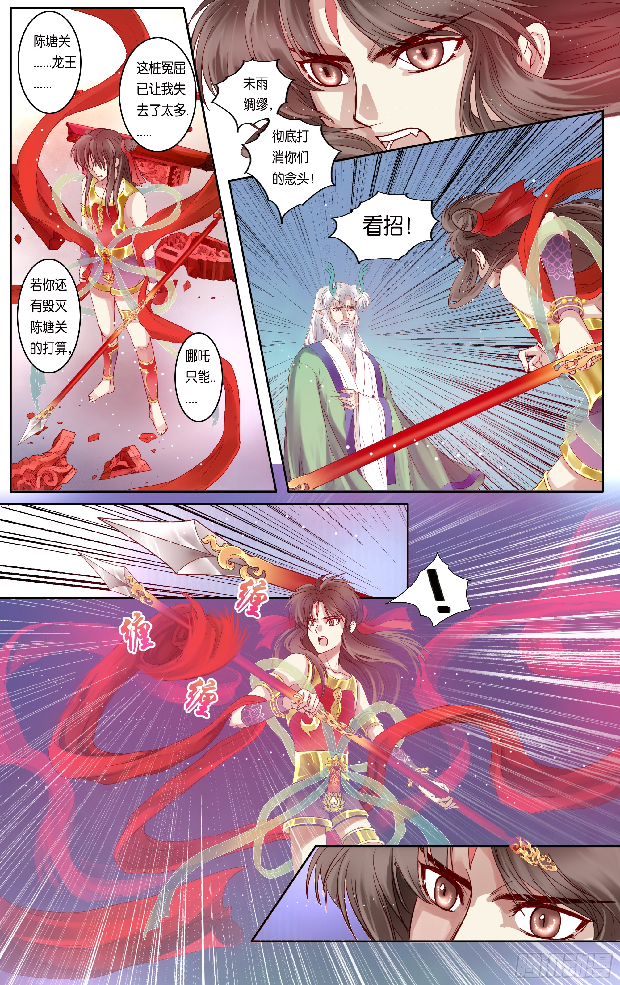哪吒传·新版 哪吒传·新版：第31话 第23页