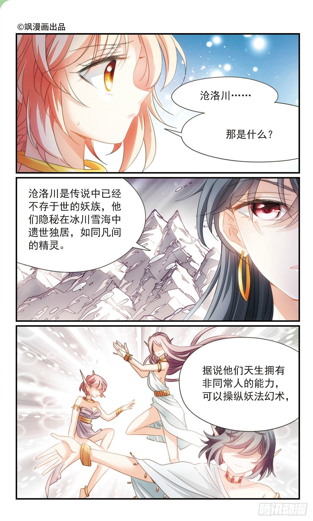 倾国妖宠·飒漫画 倾国妖宠·飒漫画：第36话1 第1页