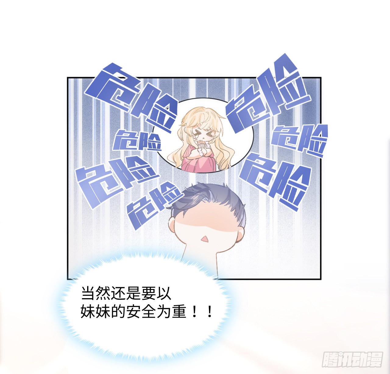 海王的恋爱法则 海王的恋爱法则：12话 当然要以妹妹为重！ 第60页