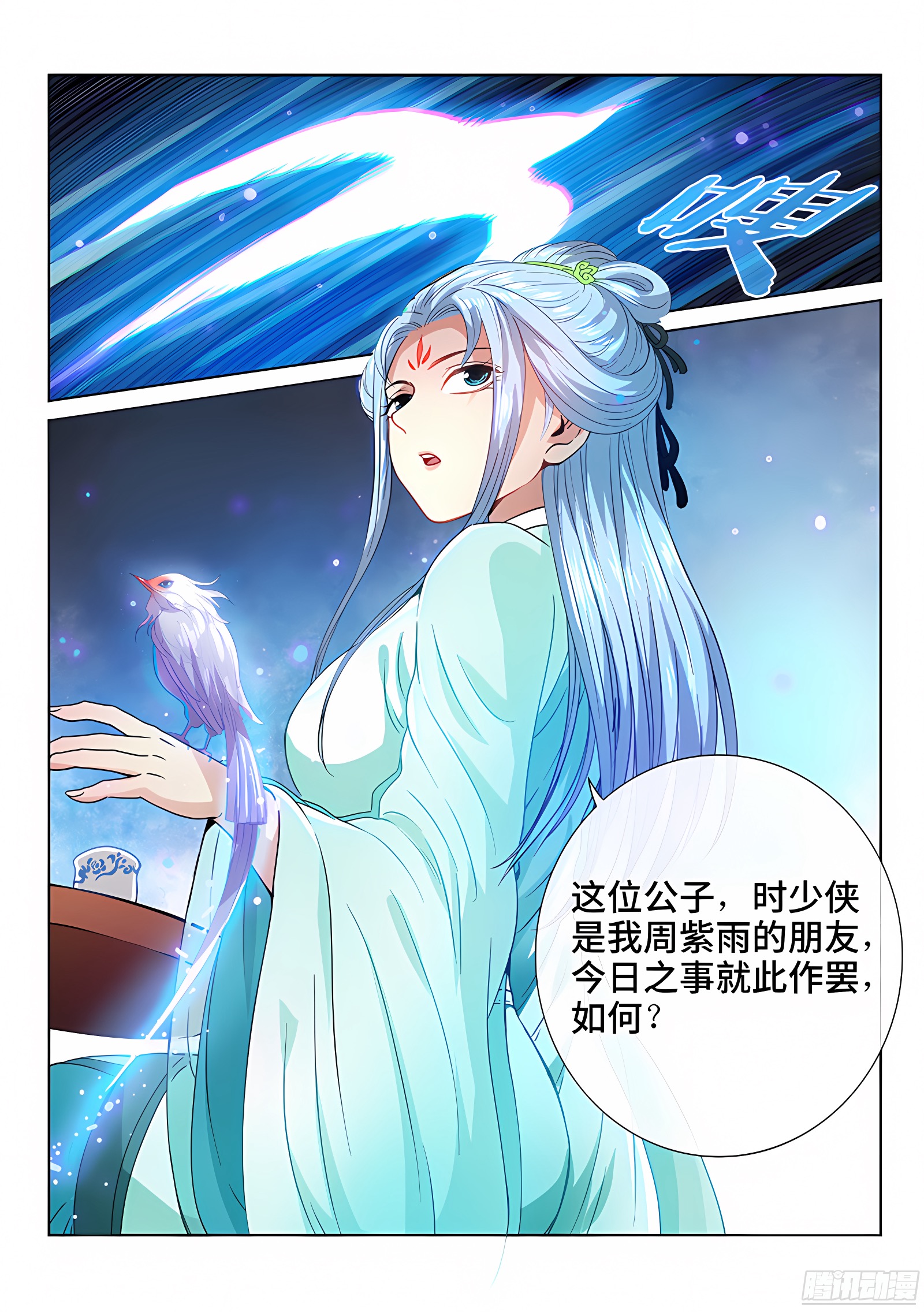 我是大神仙 我是大神仙：第七十话·冤家路窄 第15页