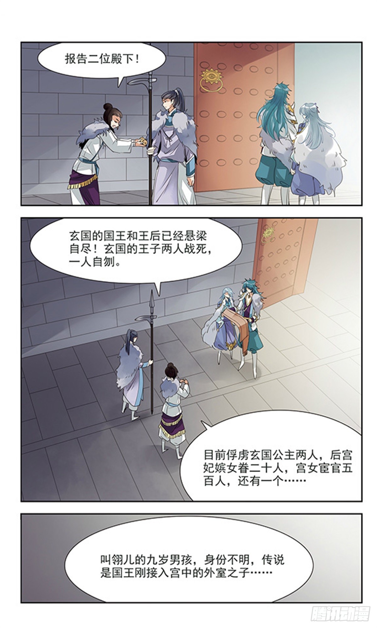 倾国妖宠·飒漫画 倾国妖宠·飒漫画：第1话 第13页