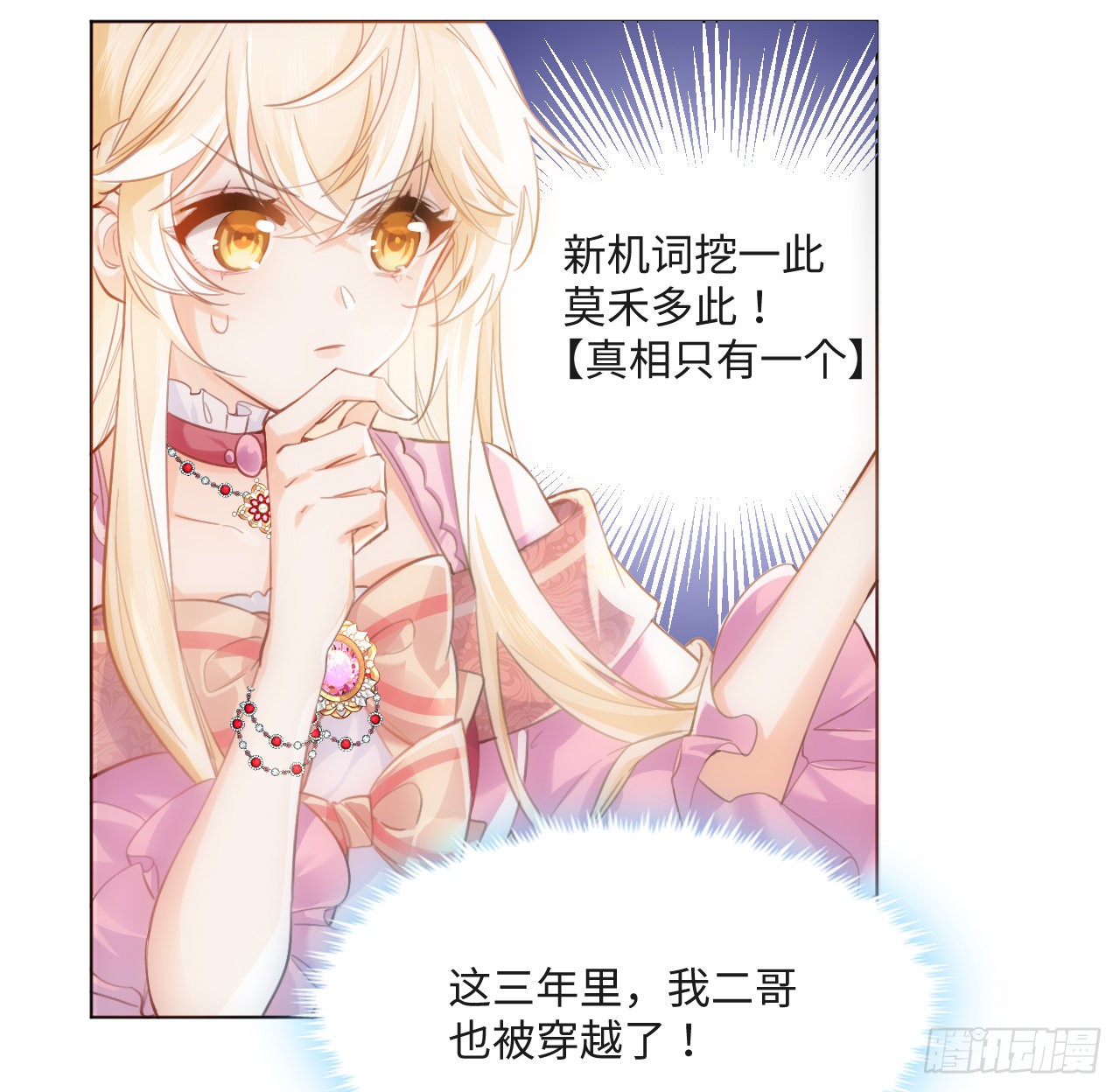 海王的恋爱法则 海王的恋爱法则：8话 兄妹禁忌的爱？？ 第48页