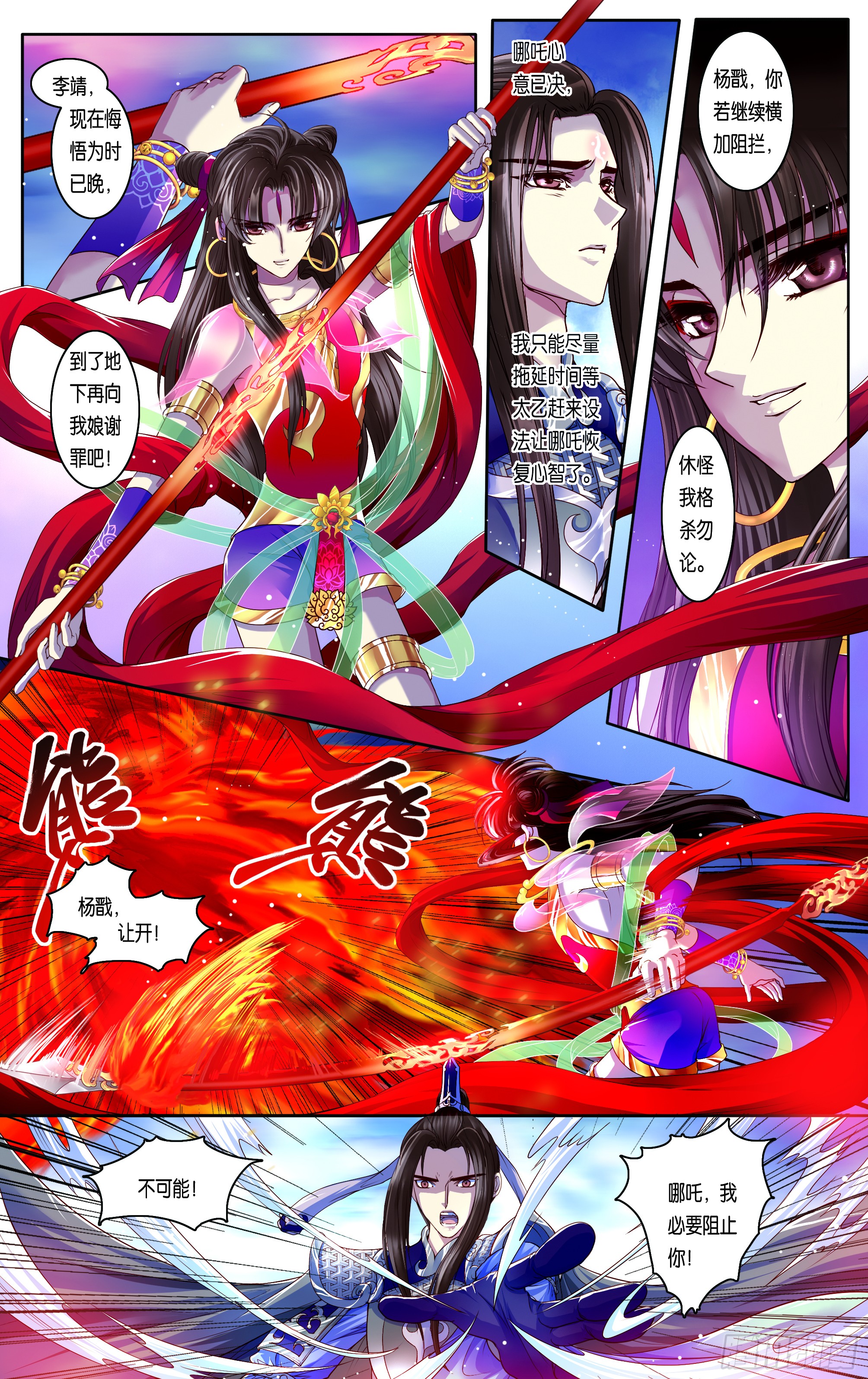哪吒传·新版 哪吒传·新版：第30话 第9页