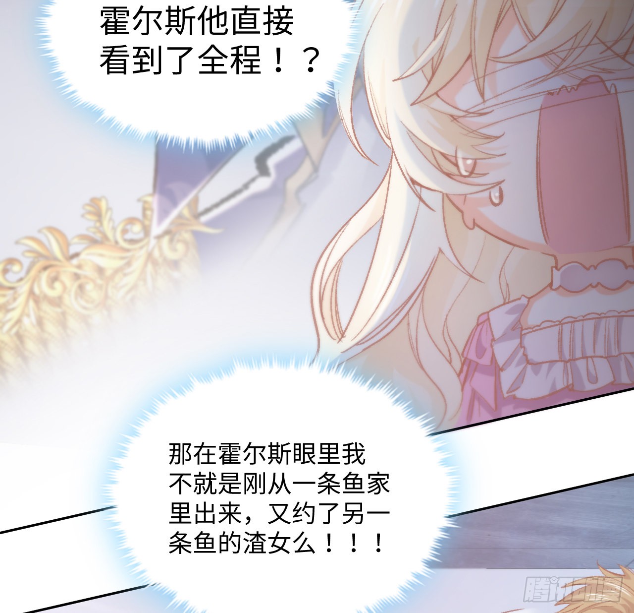 海王的恋爱法则 海王的恋爱法则：13话 冷面杀神X娇弱公主 第25页