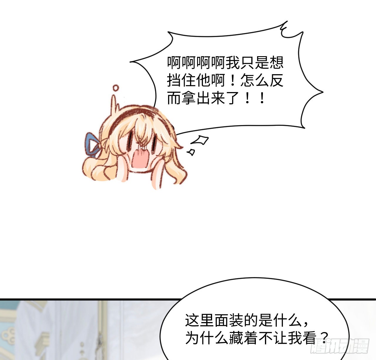 海王的恋爱法则 海王的恋爱法则：17话 骨科或伪骨科？ 第54页
