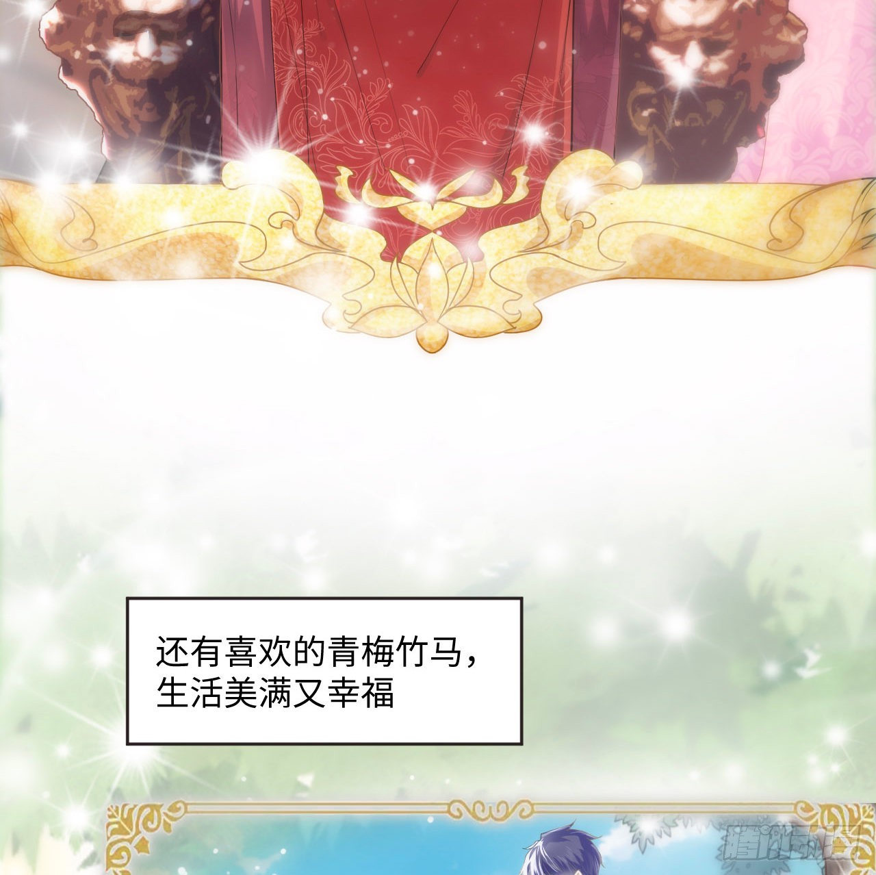 海王的恋爱法则 海王的恋爱法则：1话 奥菲娅公主 第45页