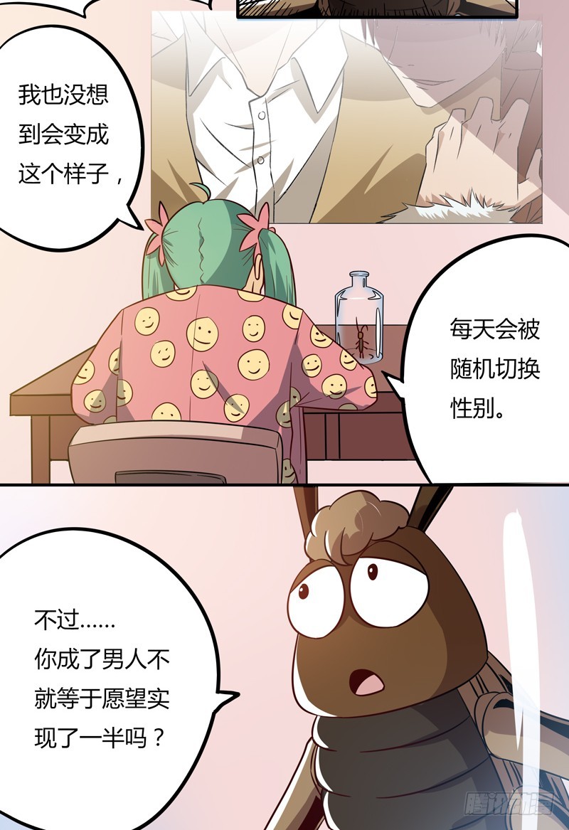超能废柴 超能废柴：第13话 第12页