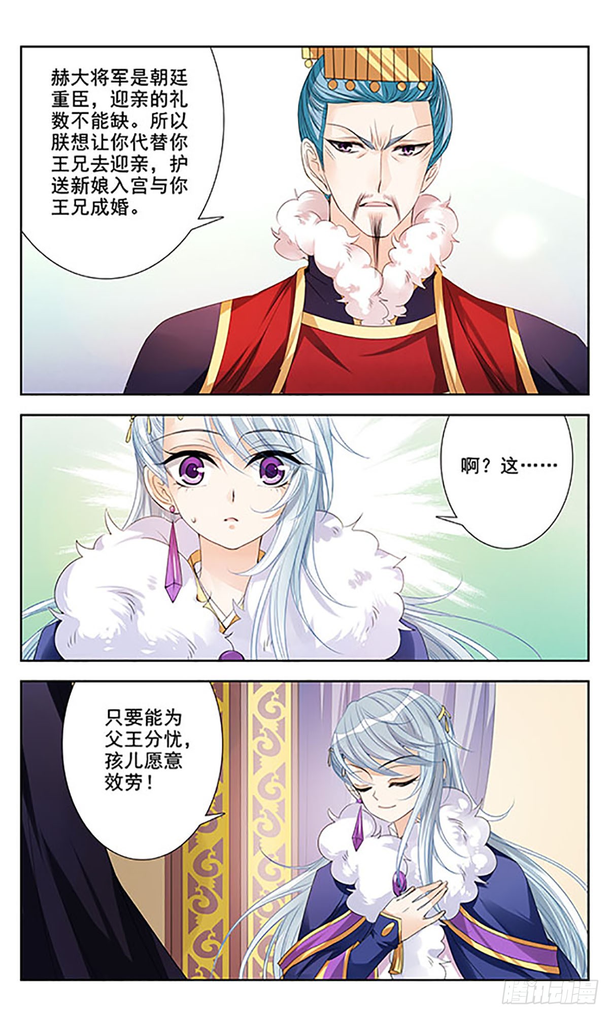 倾国妖宠·飒漫画 倾国妖宠·飒漫画：第8话 第3页