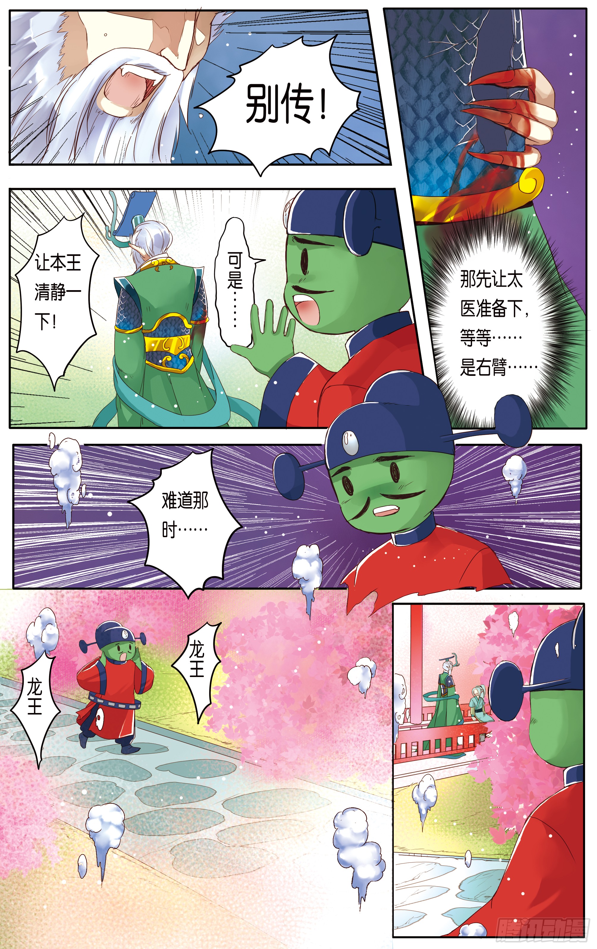 哪吒传·新版 哪吒传·新版：第14话 第8页