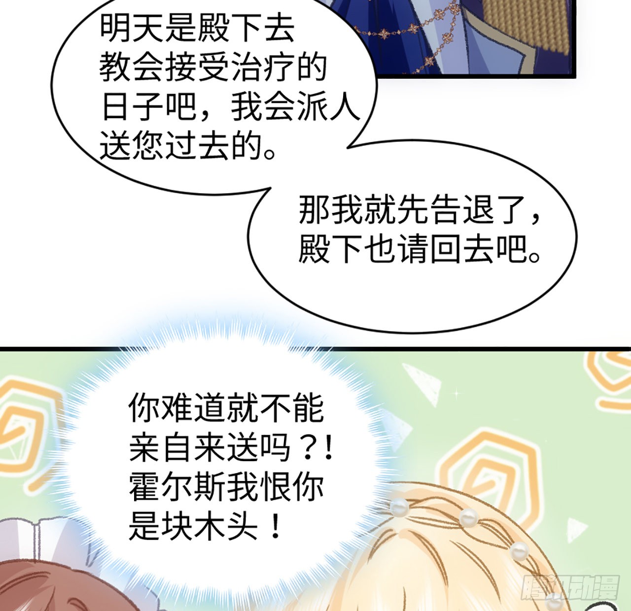 海王的恋爱法则 海王的恋爱法则：20话 他长得最好看 第85页