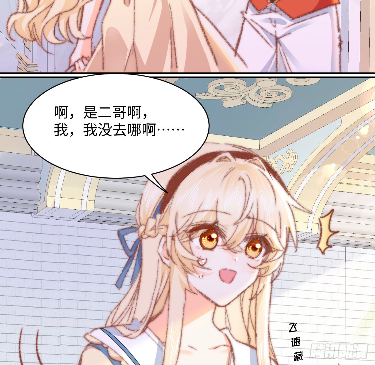 海王的恋爱法则 海王的恋爱法则：17话 骨科或伪骨科？ 第42页