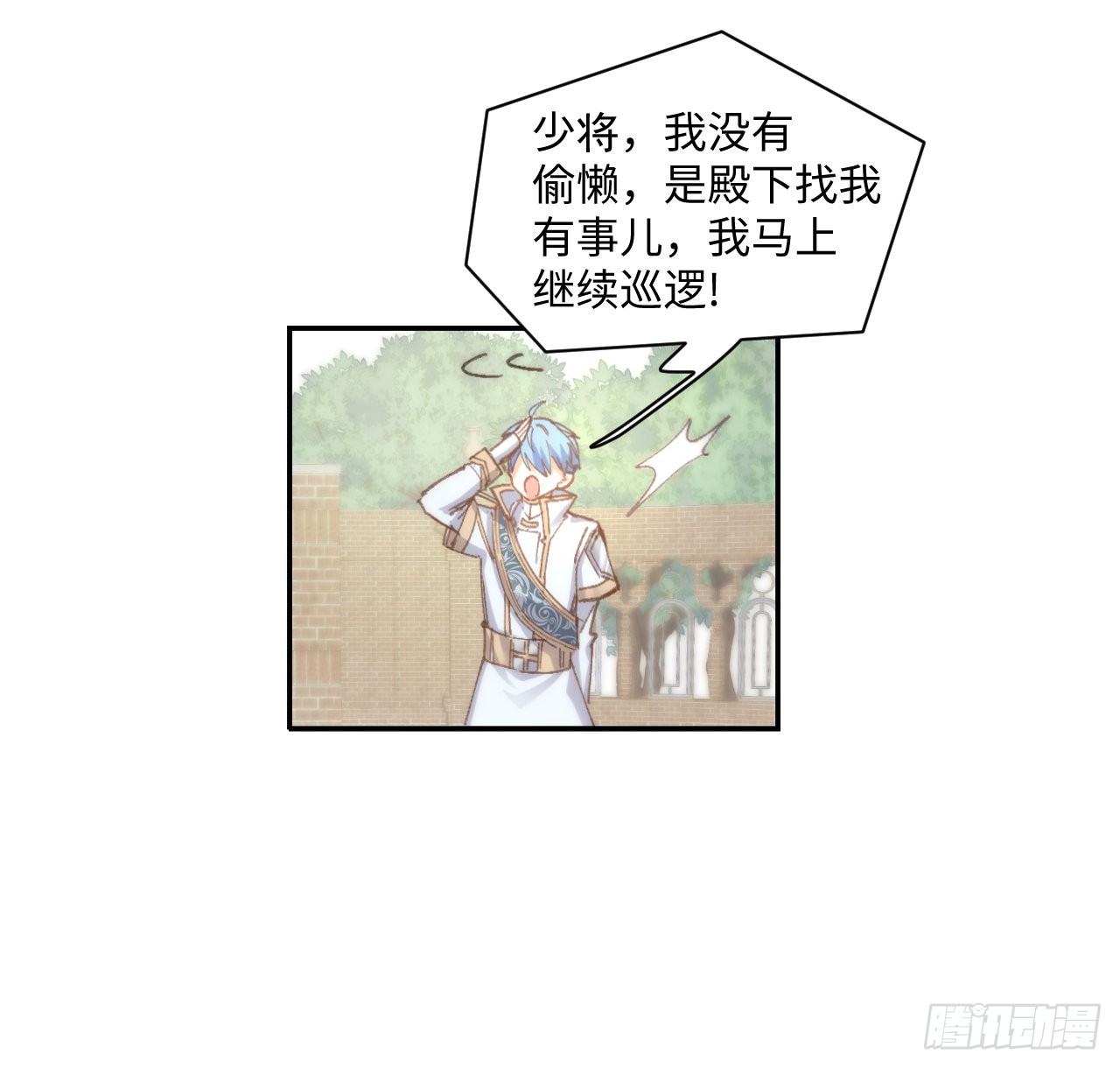 海王的恋爱法则 海王的恋爱法则：10话 弗里克一家 第88页