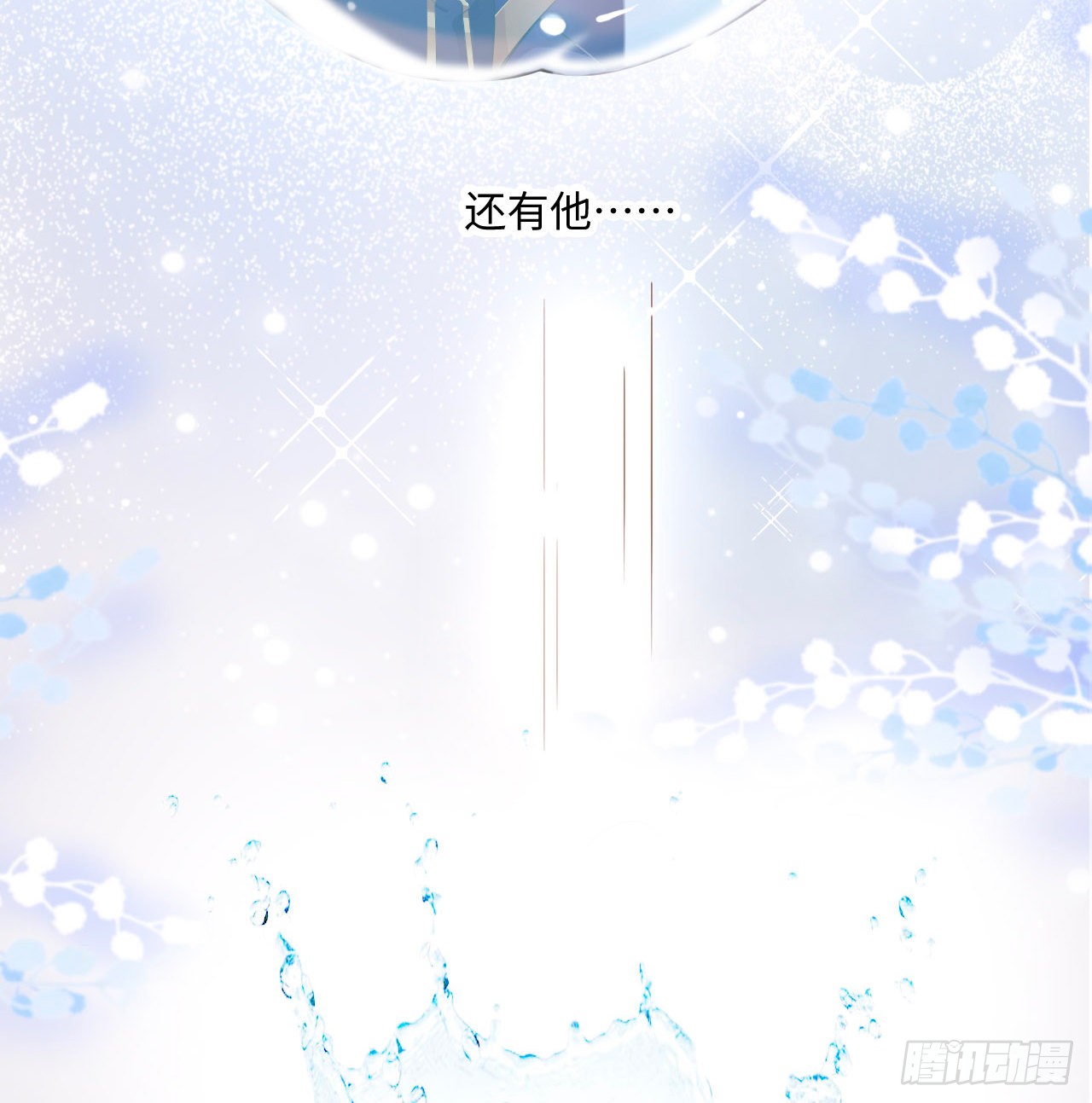 海王的恋爱法则 海王的恋爱法则：1话 奥菲娅公主 第72页