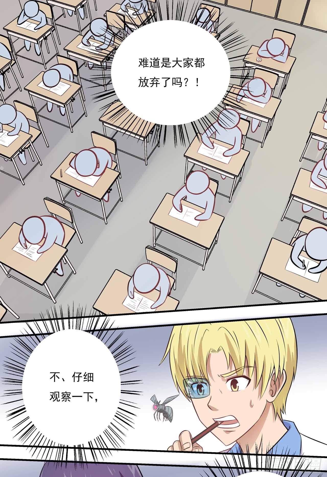 超能废柴 超能废柴：第3话 第22页