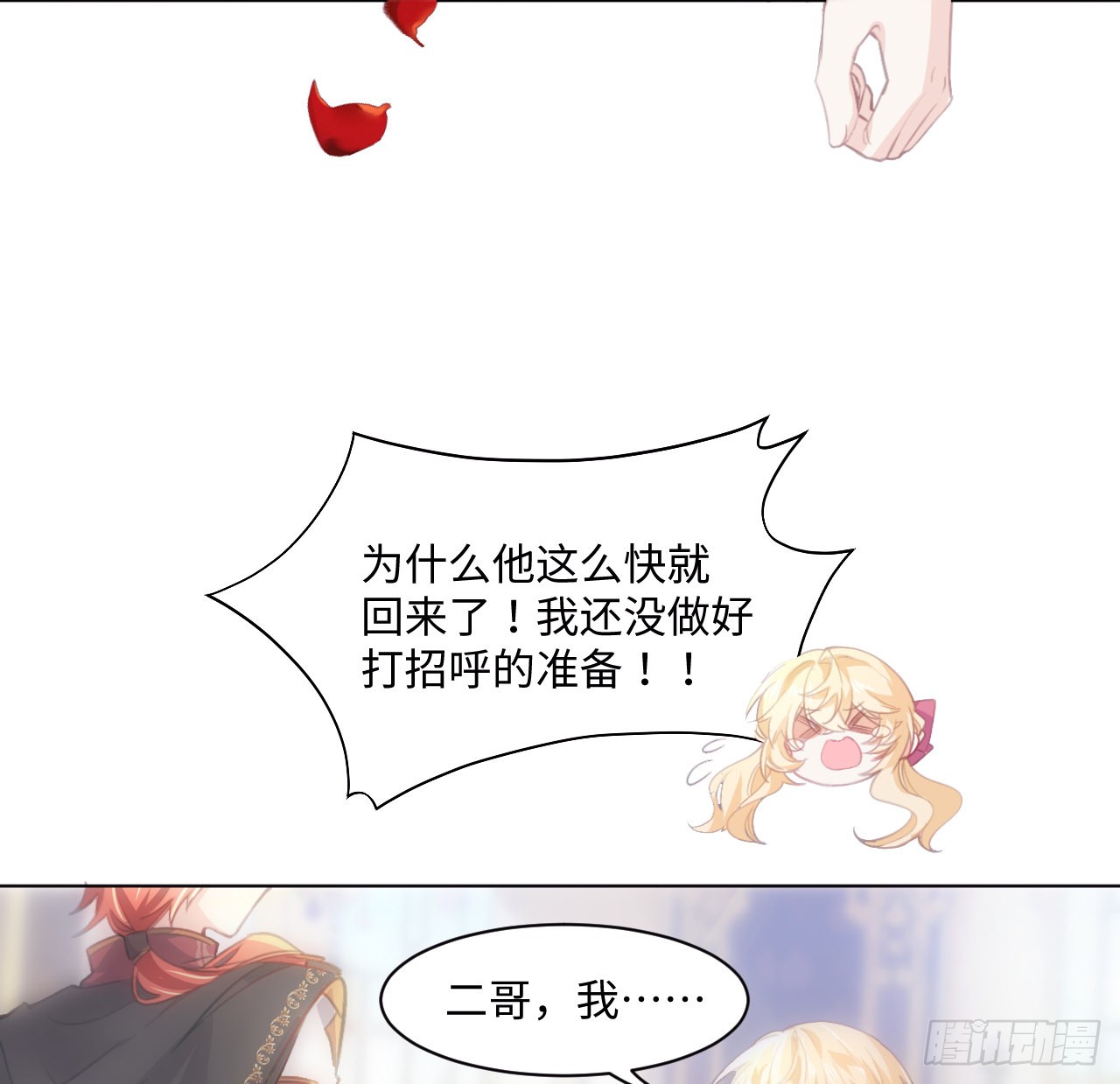 海王的恋爱法则 海王的恋爱法则：8话 兄妹禁忌的爱？？ 第24页