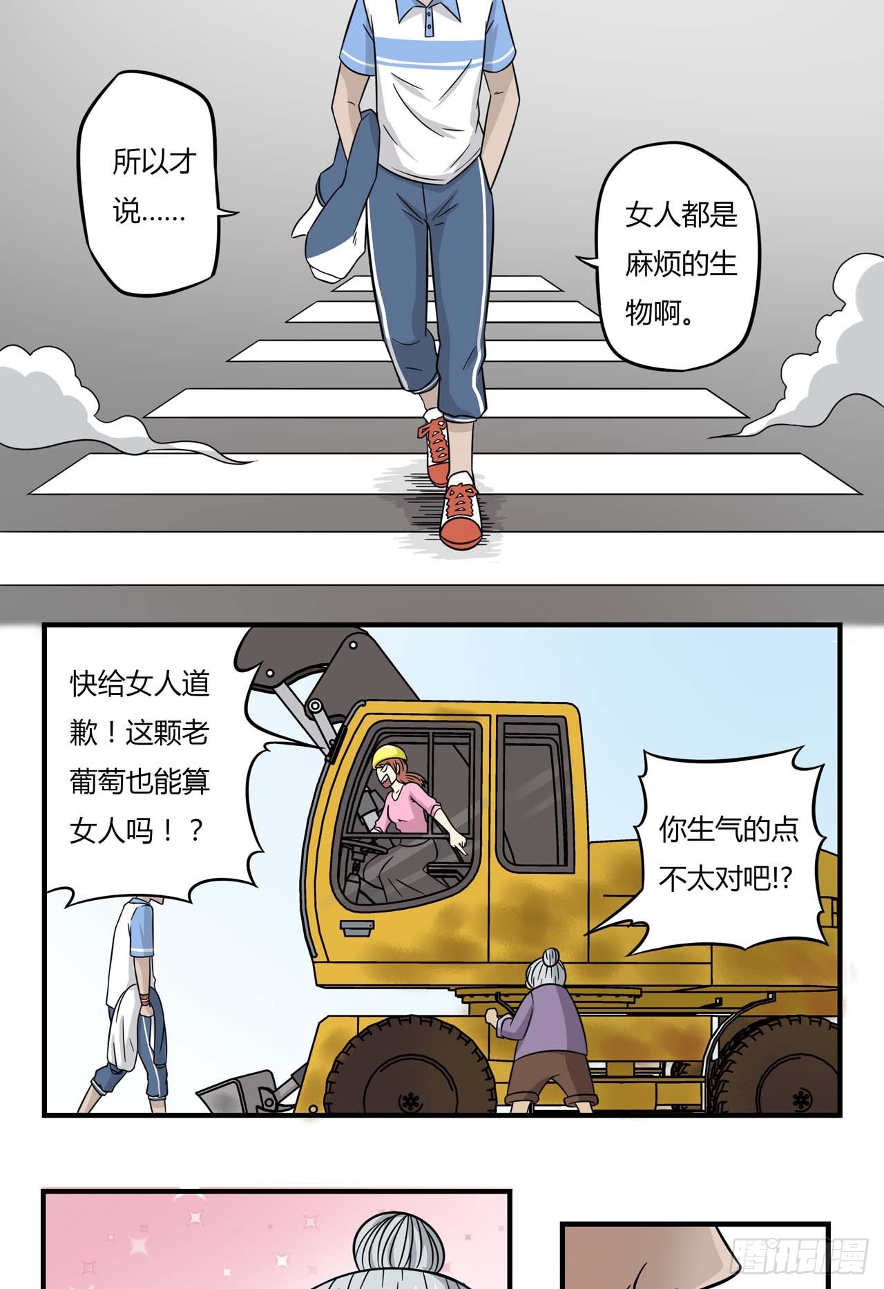 超能废柴 超能废柴：第4话 第16页