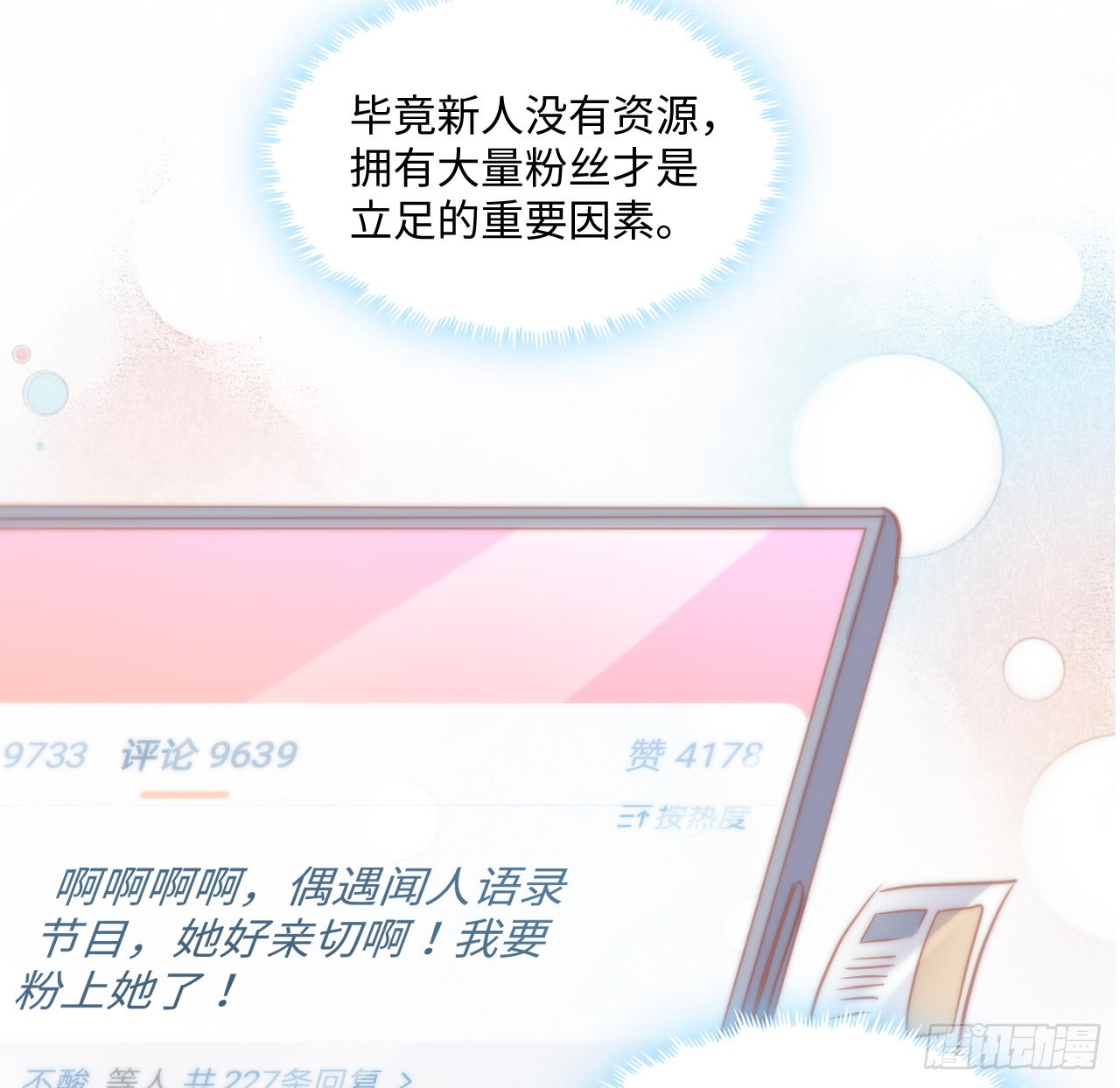 海王的恋爱法则 海王的恋爱法则：16话 是不是有一点喜欢我？ 第38页