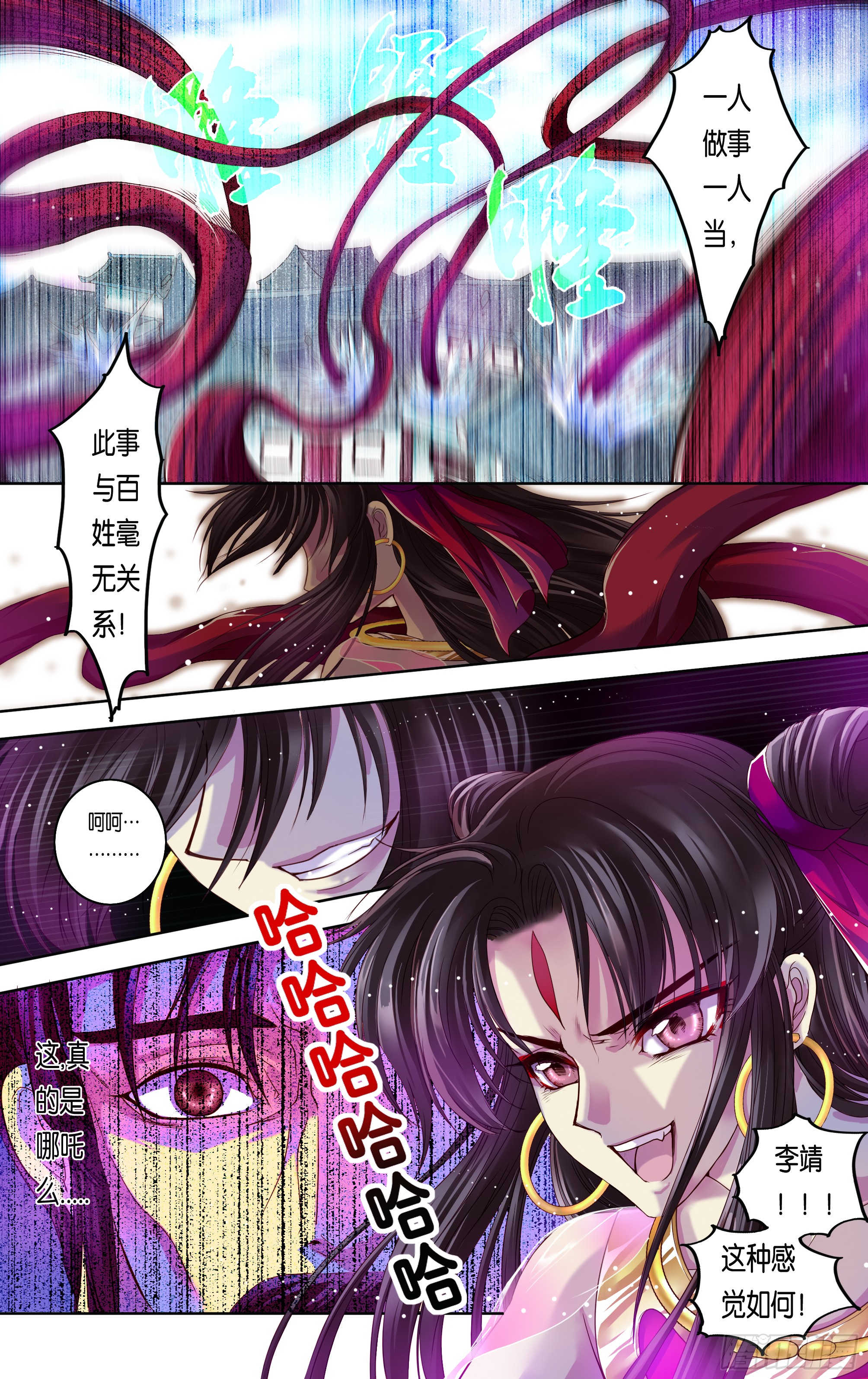 哪吒传·新版 哪吒传·新版：第29话 第20页
