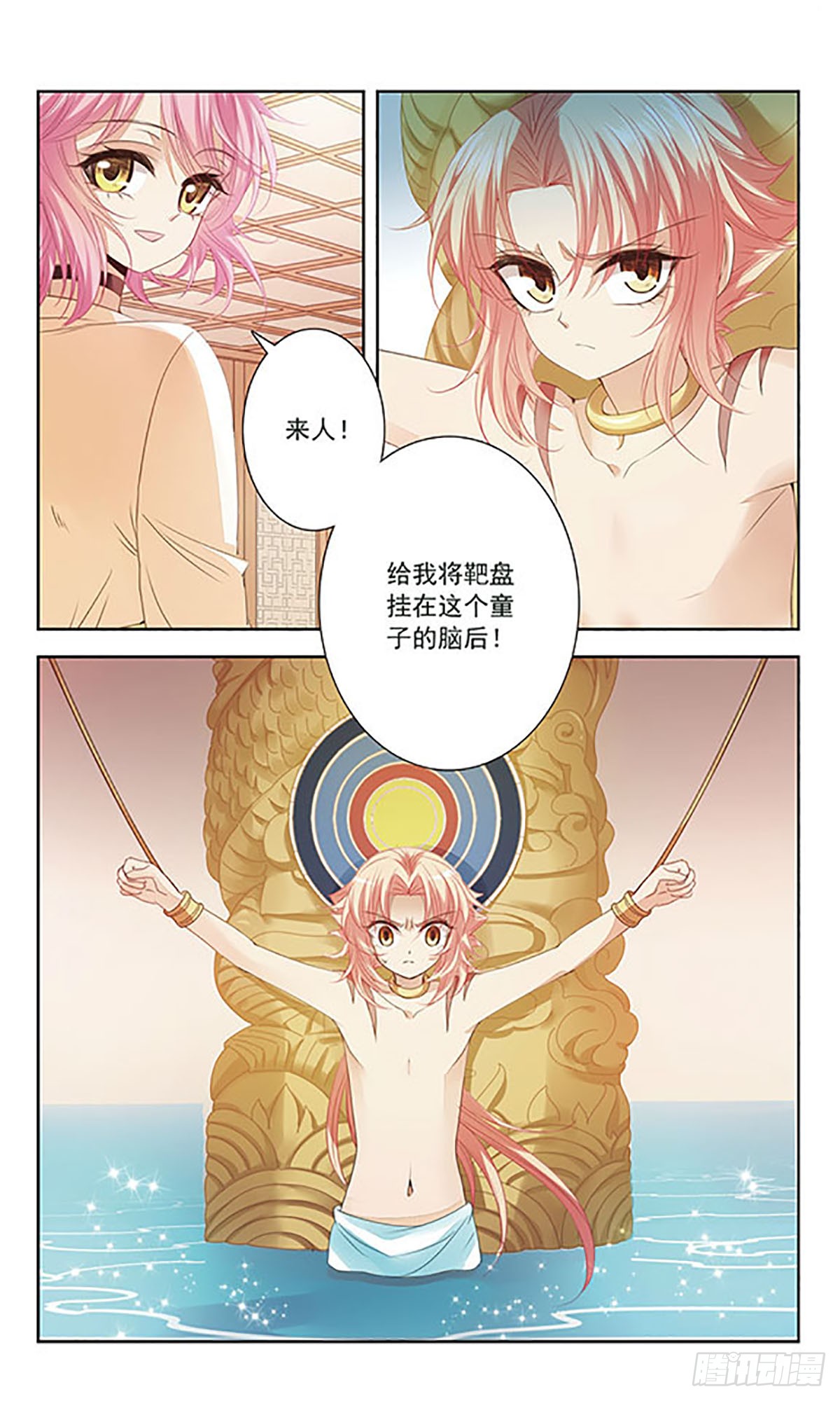 倾国妖宠·飒漫画 倾国妖宠·飒漫画：第9话 第10页