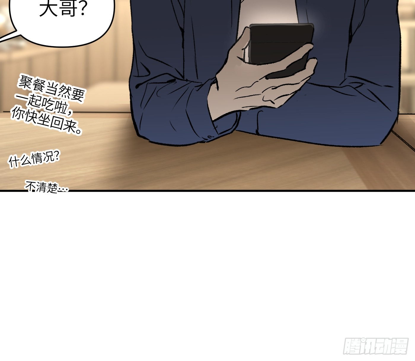 恶之环 恶之环：番外-社团聚餐 第11页