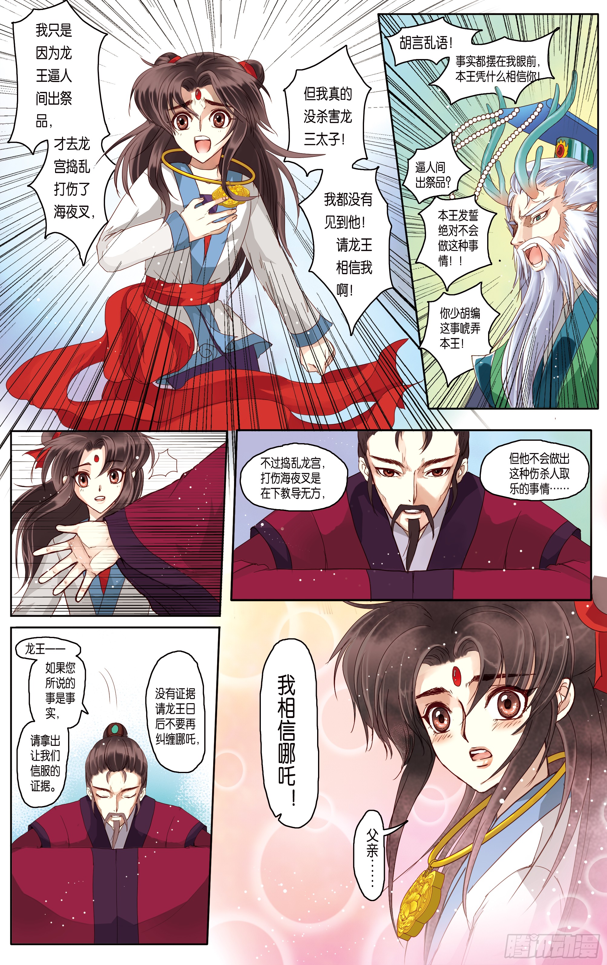 哪吒传·新版 哪吒传·新版：第13话 第19页