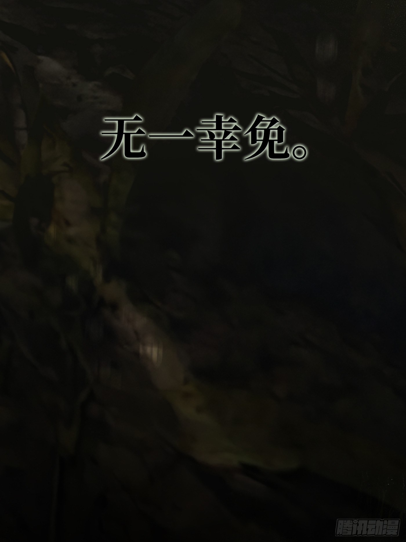 恶之环 恶之环：90-真相在眼前（中） 第30页