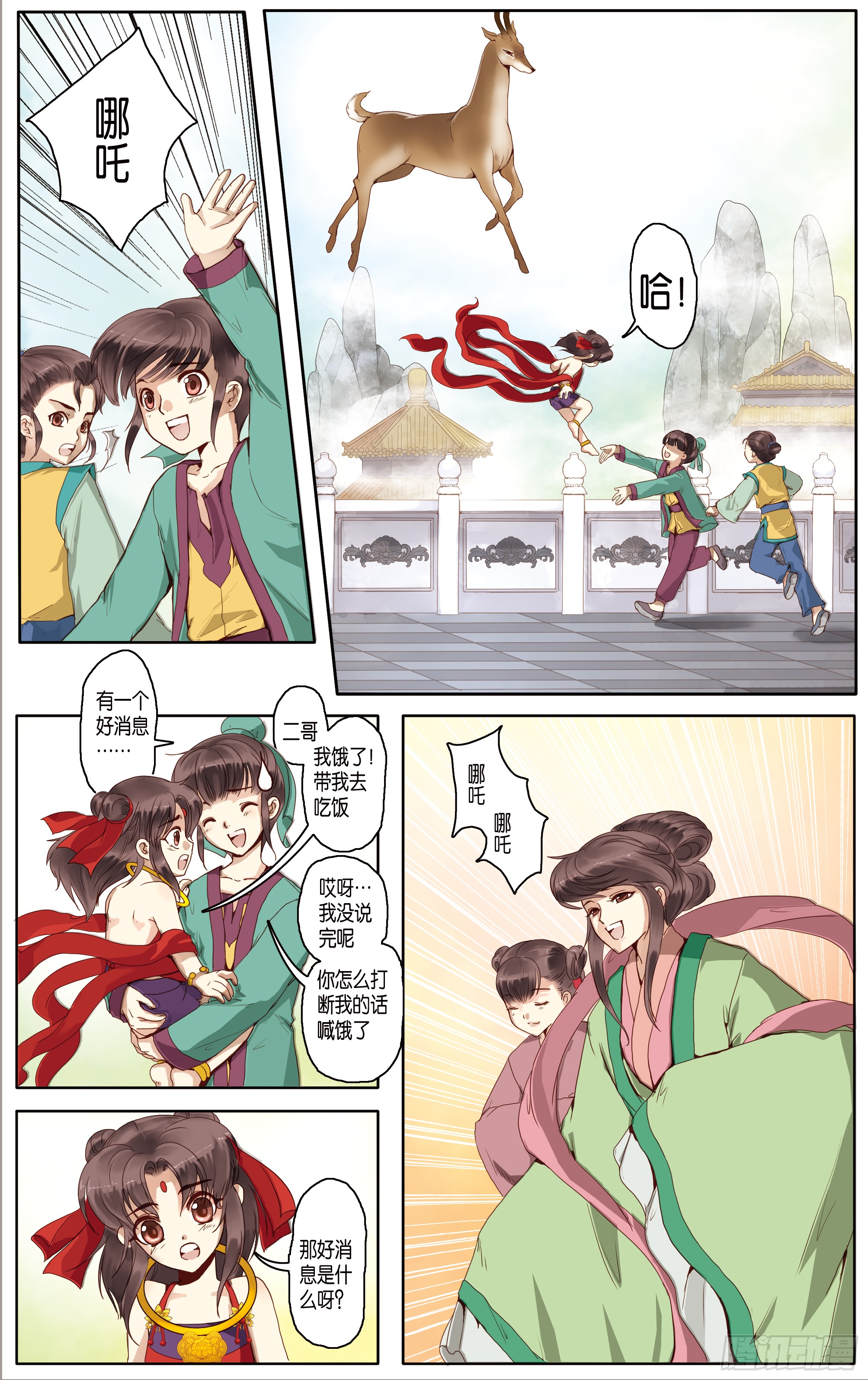 哪吒传·新版 哪吒传·新版：第12话 第2页